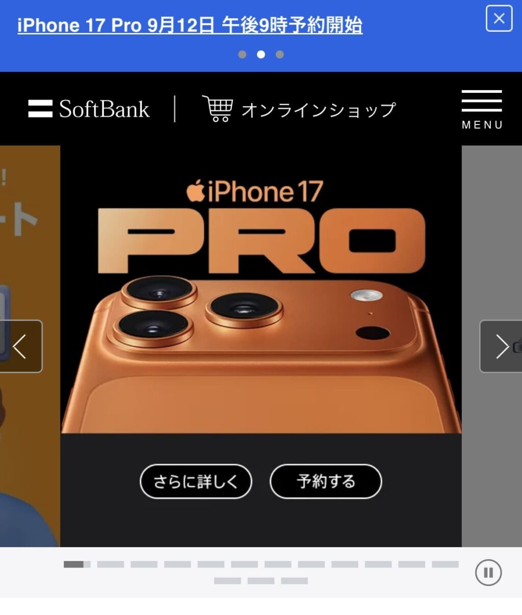 iphone17のソフトバンクの在庫確認方法01