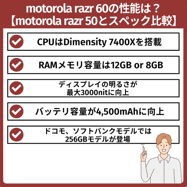 motorola razr 60の性能は？
