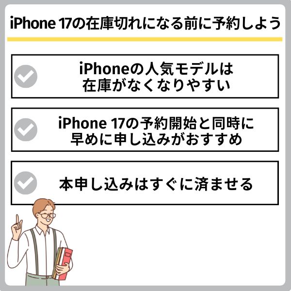 ソフトバンクのiPhone17の在庫がなくなる前に予約しよう