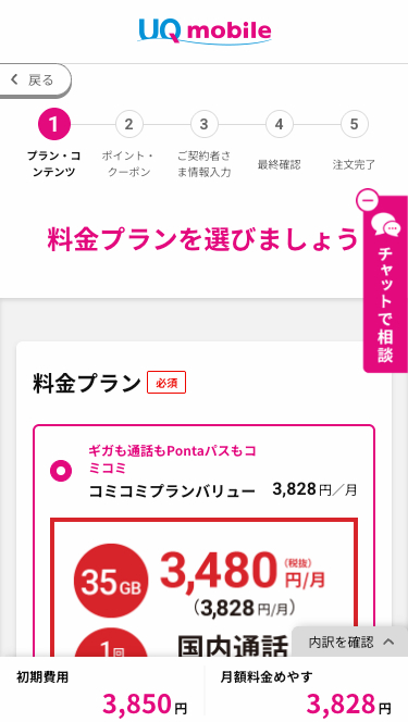 料金プランを選択する