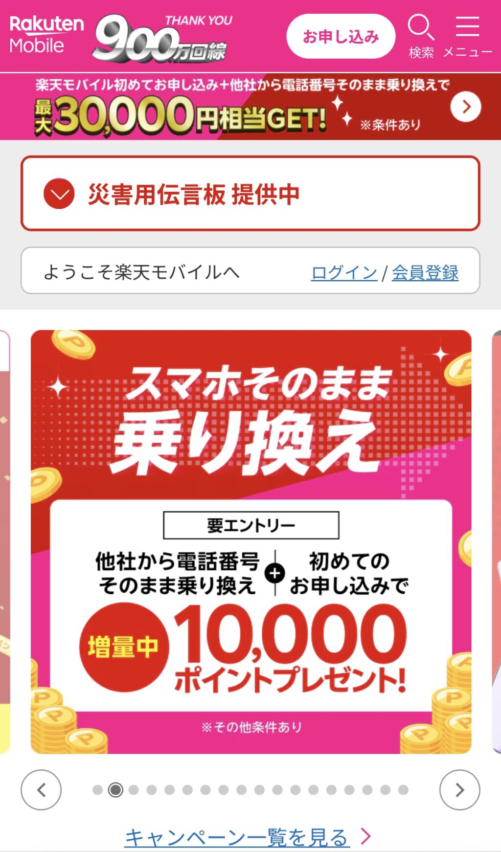 アイフォン17の予約方法 楽天モバイル Step1-1