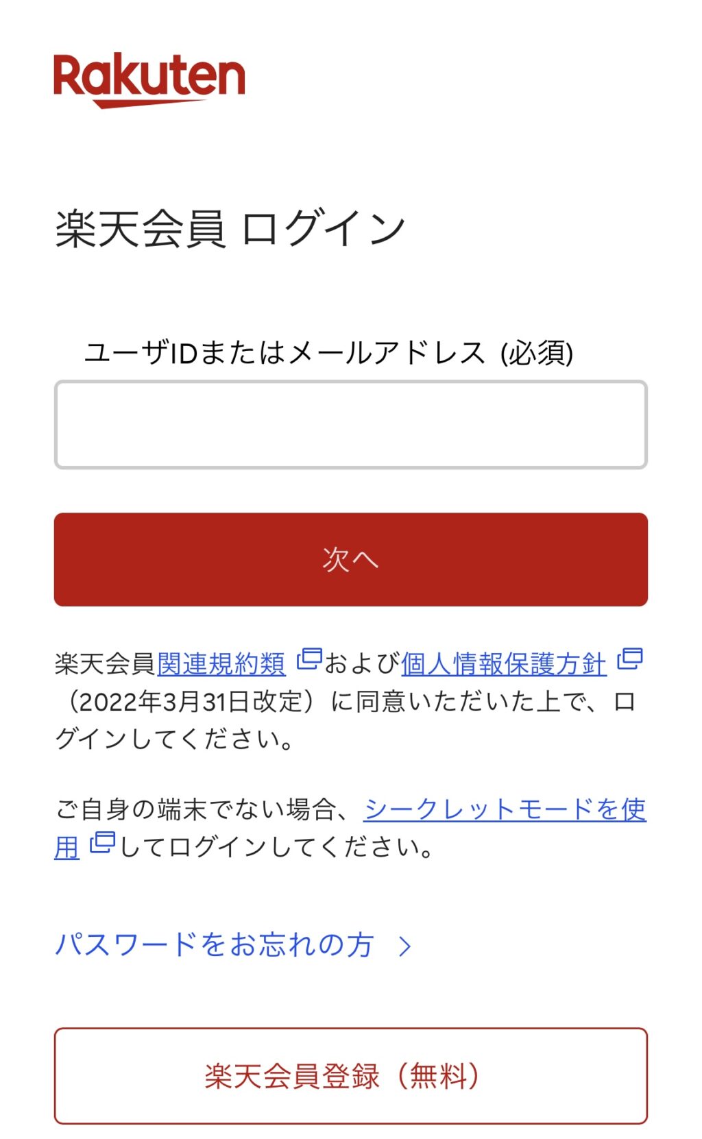 アイフォン17の予約方法 楽天モバイル Step2-2