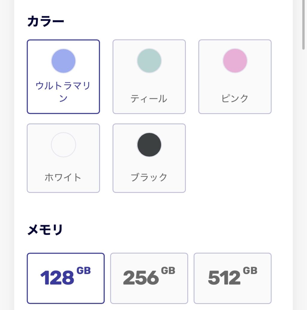 アイフォン17の予約方法 楽天モバイル Step3-1