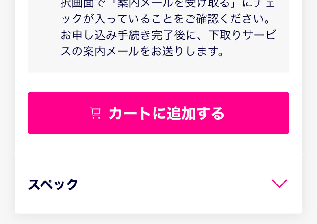 アイフォン17の予約方法 楽天モバイル Step3-3