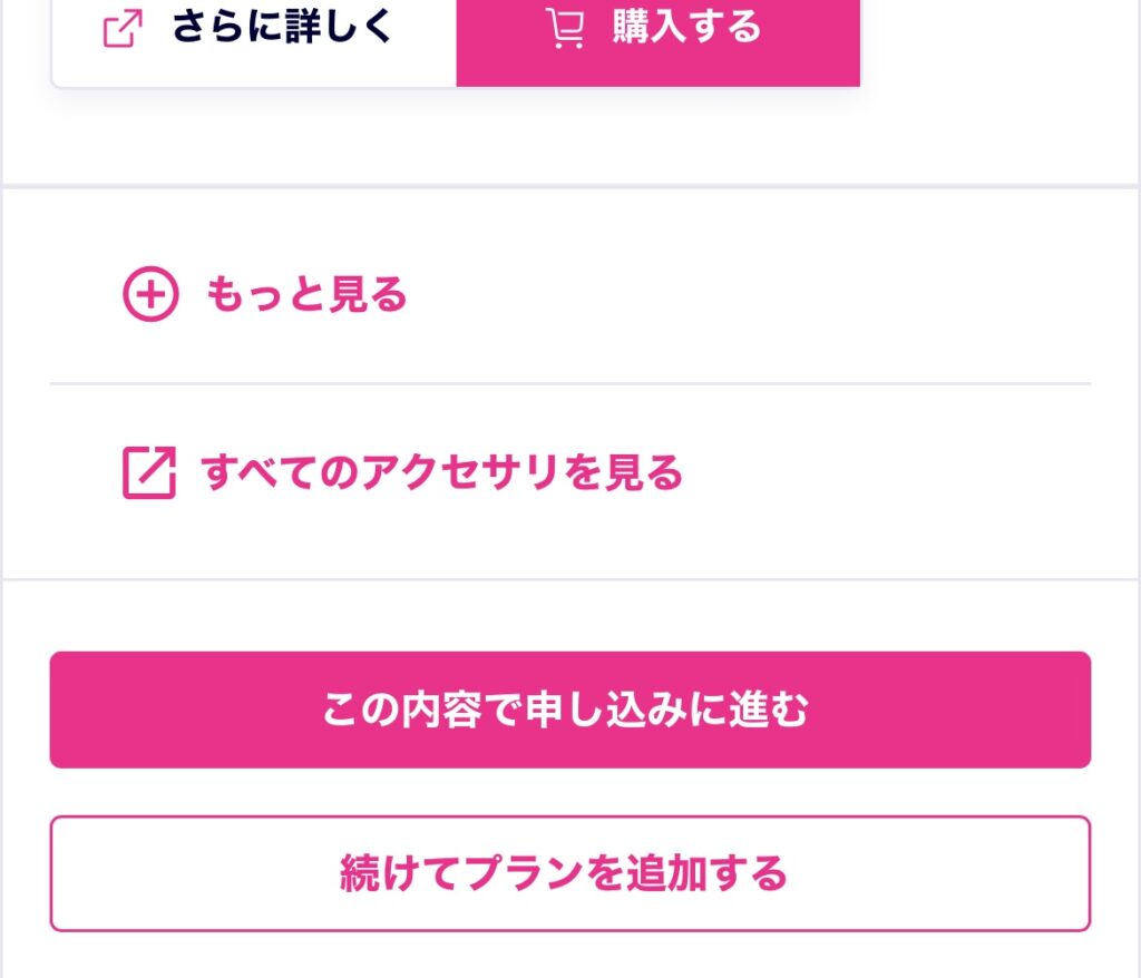 アイフォン17の予約方法 楽天モバイル Step4-2