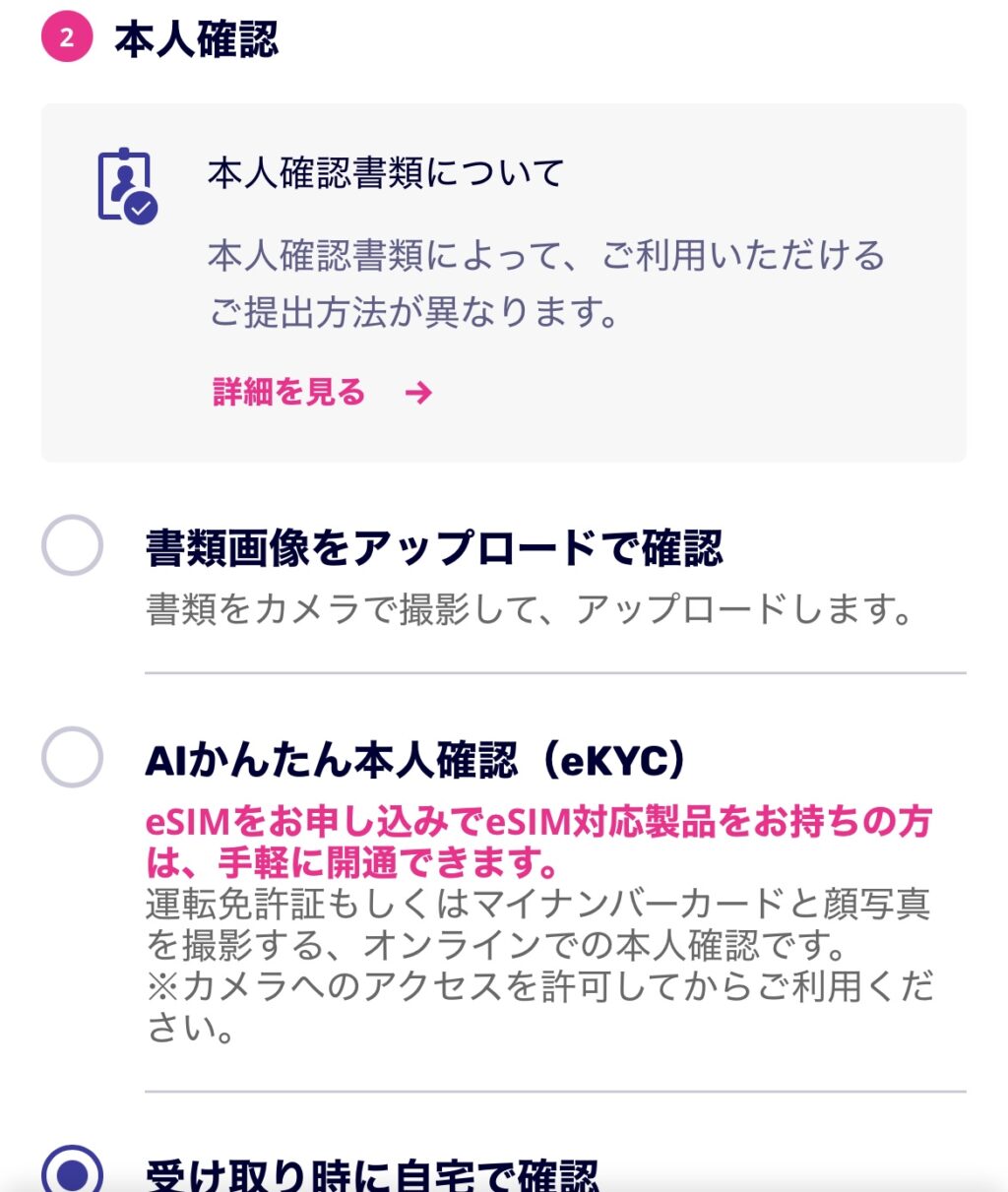 アイフォン17の予約方法 楽天モバイル Step5-2