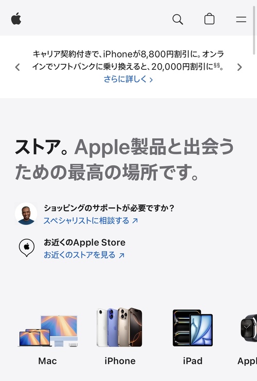 アイフォン17の予約方法 Apple Store Step1