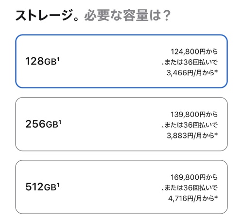 アイフォン17の予約方法 Apple Store Step2-4