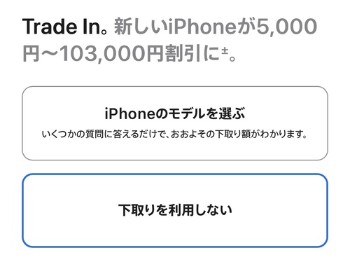 アイフォン17の予約方法 Apple Store Step2-5