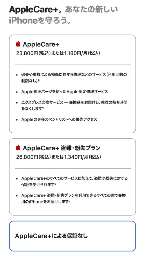 アイフォン17の予約方法 Apple Store Step2-8