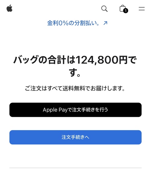 アイフォン17の予約方法 Apple Store Step4
