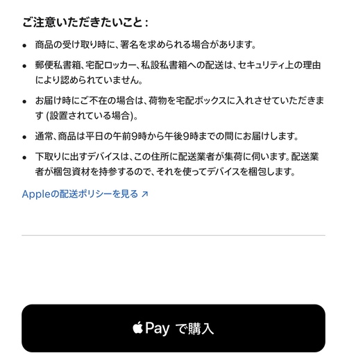 アイフォン17の予約方法 Apple Store Step5-3