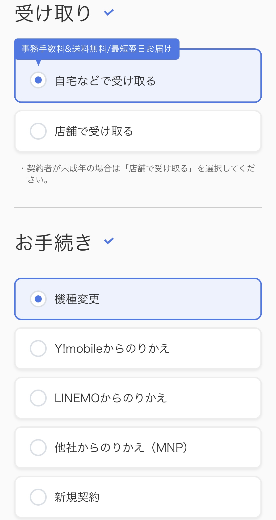 アイフォン17の予約方法 ソフトバンク Step2-2