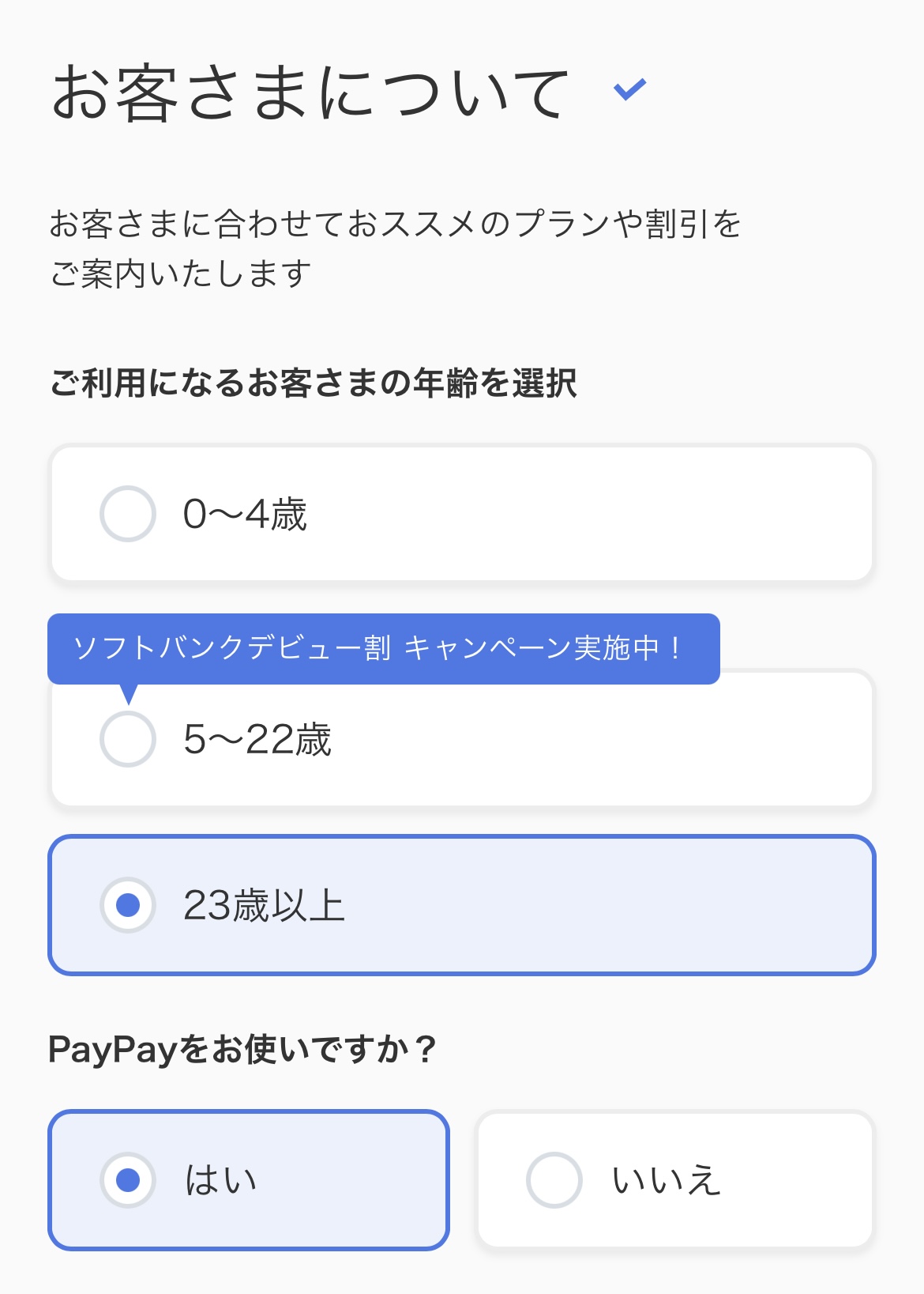アイフォン17の予約方法 ソフトバンク Step2-3