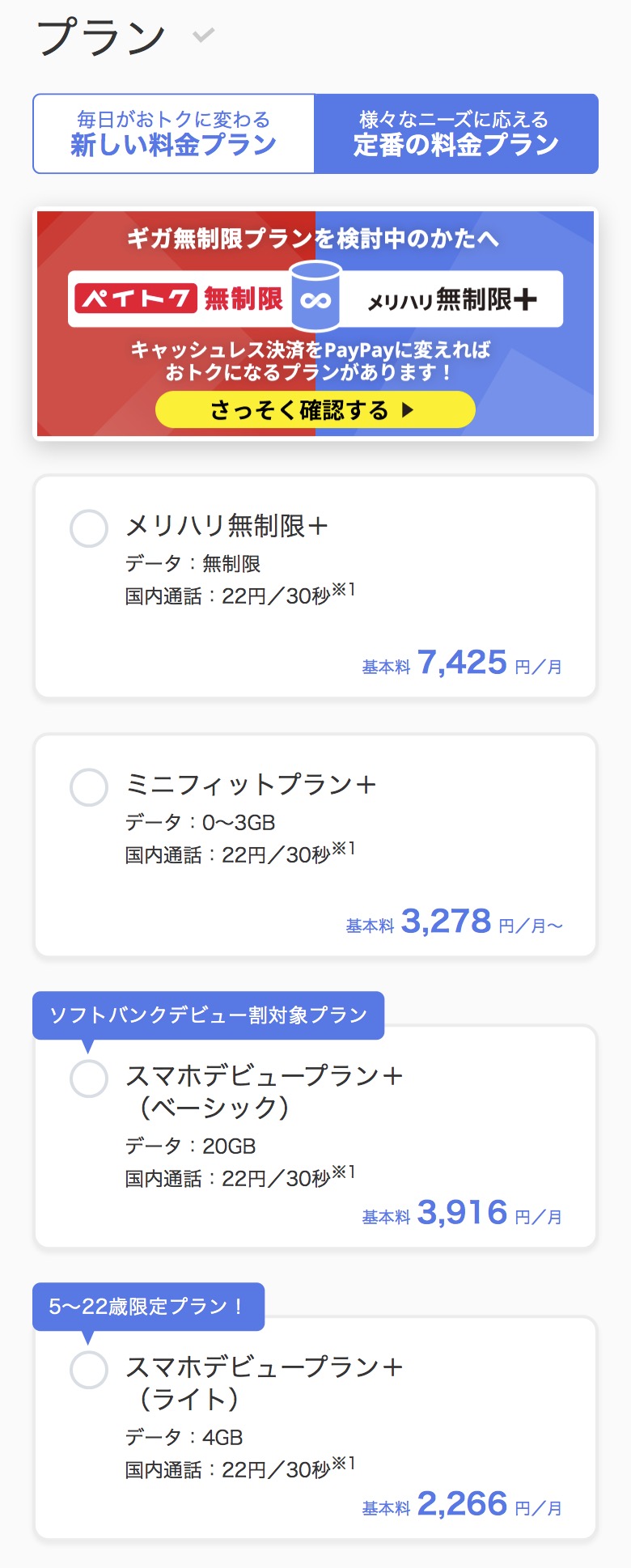 アイフォン17の予約方法 ソフトバンク Step4-3