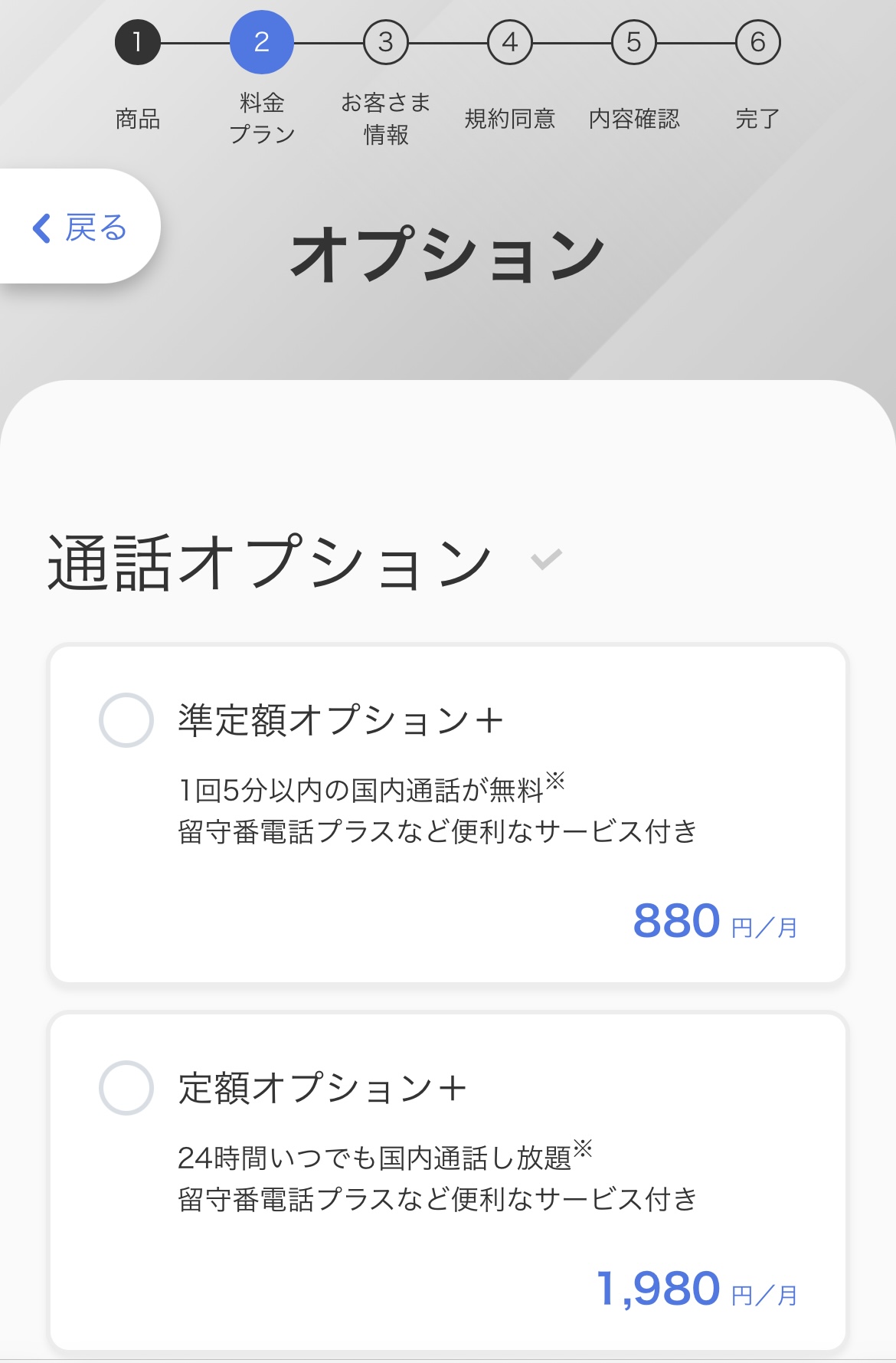 アイフォン17の予約方法 ソフトバンク Step4-6