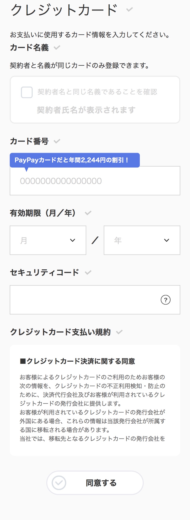 アイフォン17の予約方法 ソフトバンク Step5-6