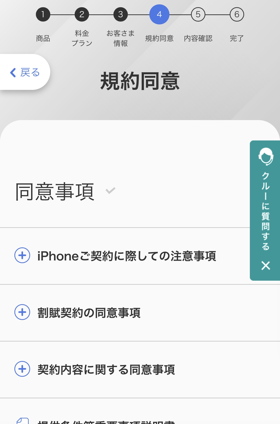 アイフォン17の予約方法 ソフトバンク Step6-1