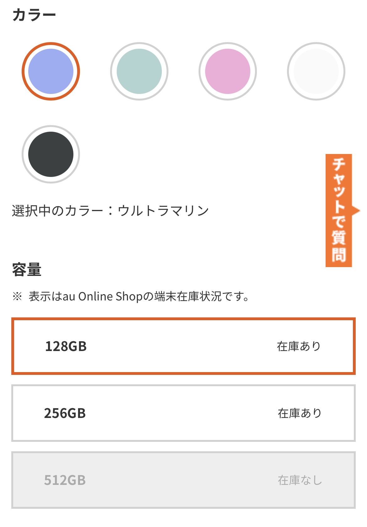 アイフォン17の予約方法 au Step2-2