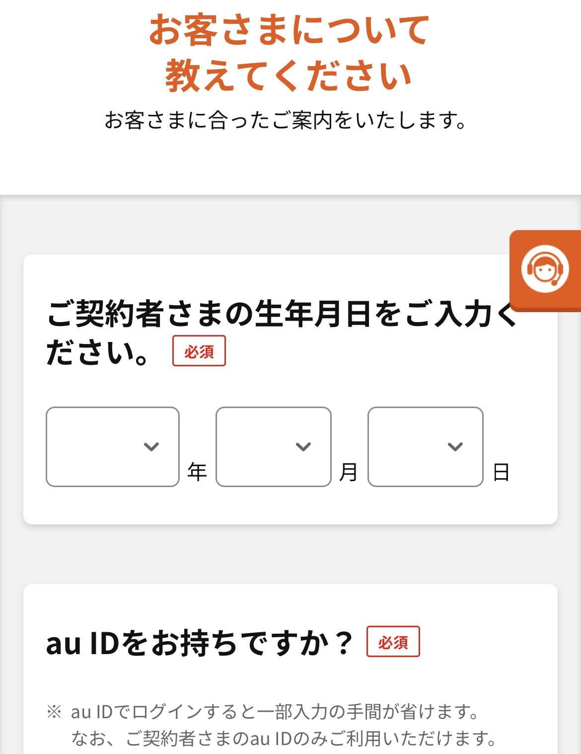 アイフォン17の予約方法 au Step3-1