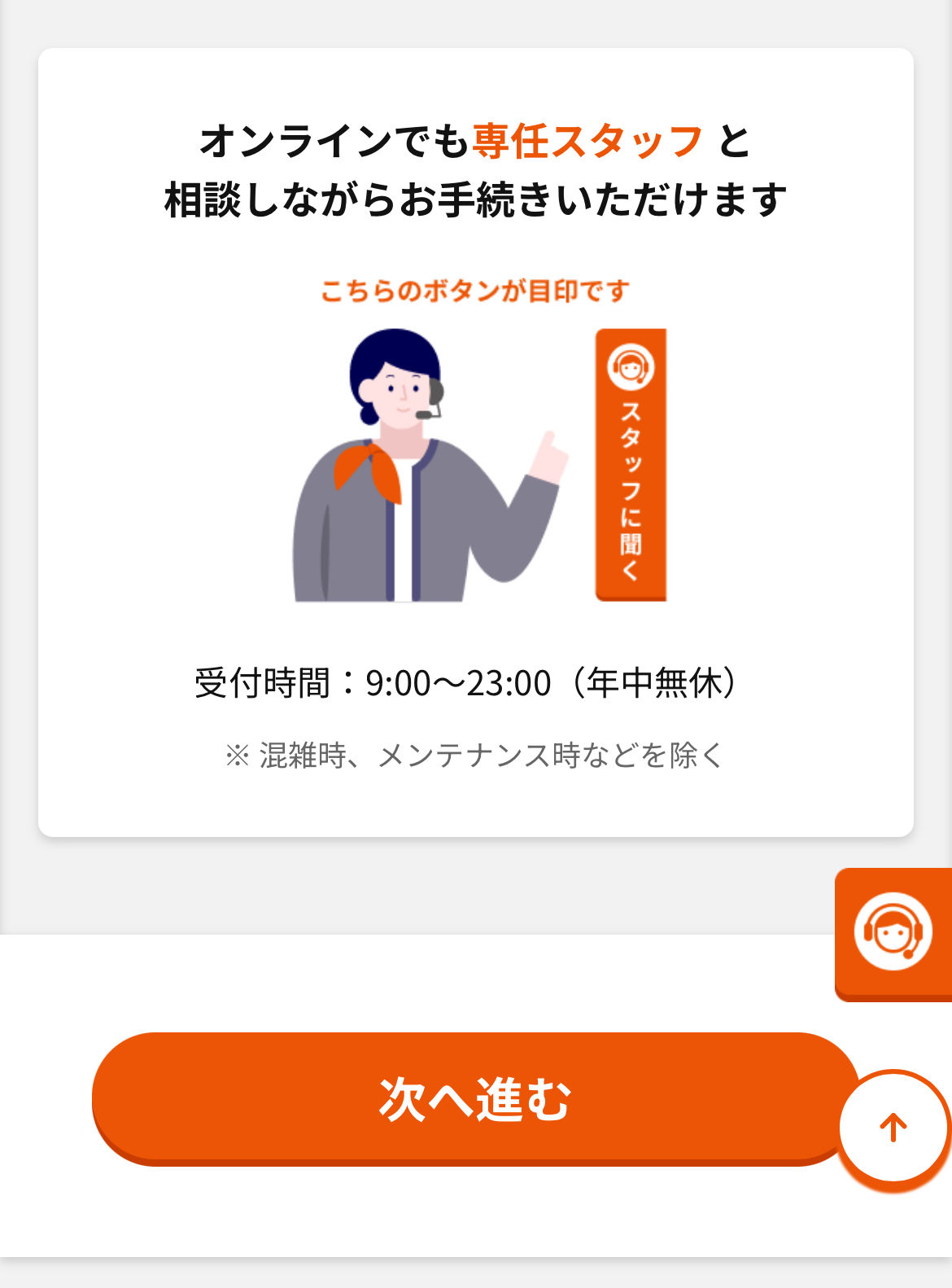 アイフォン17の予約方法 au Step3-2