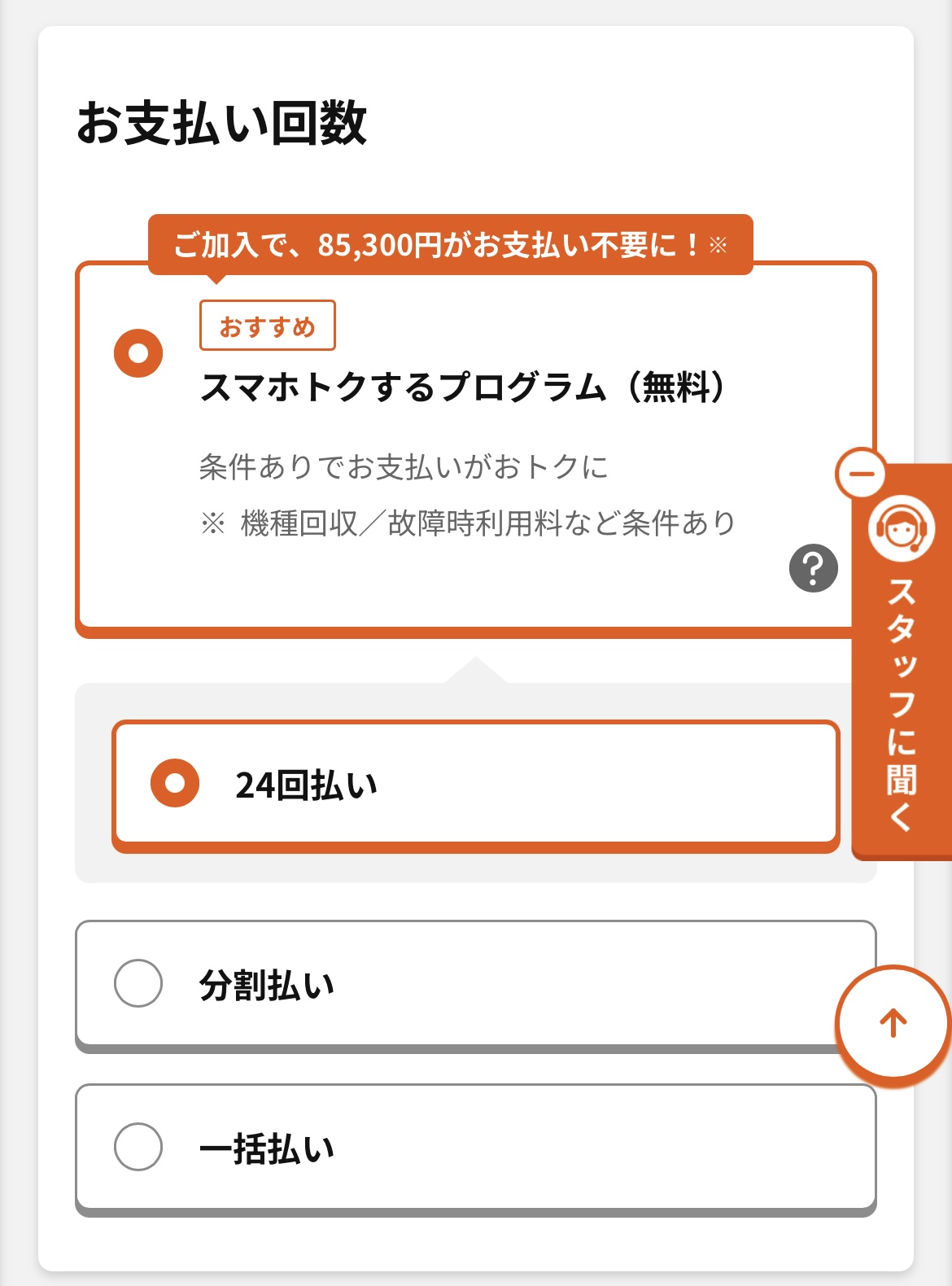 アイフォン17の予約方法 au Step4-2