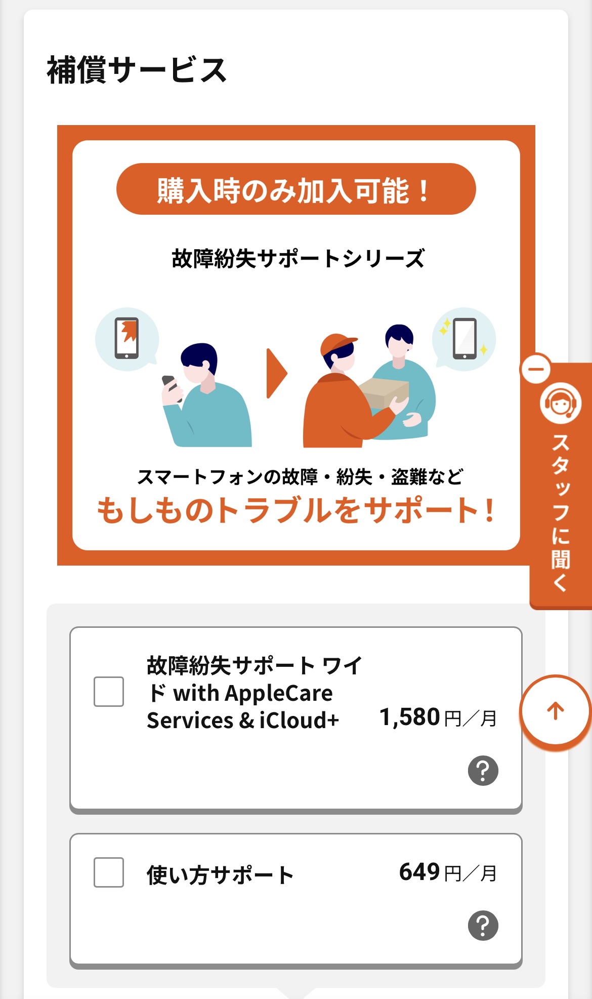 アイフォン17の予約方法 au Step4-3