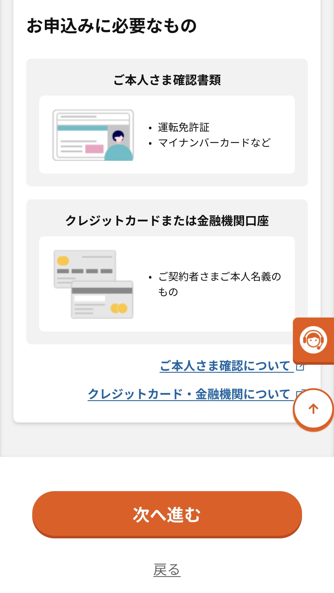 アイフォン17の予約方法 au Step4-5