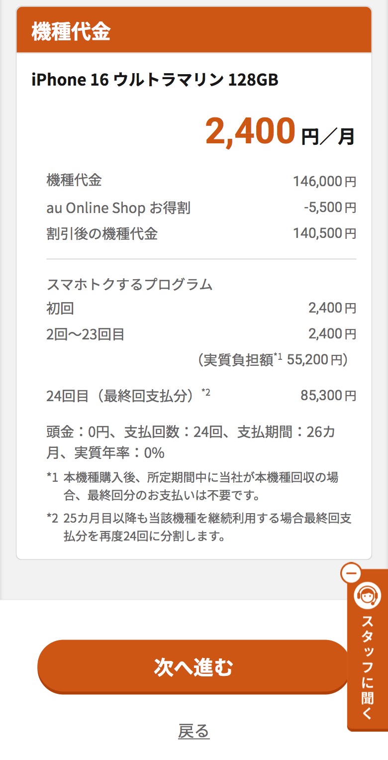 アイフォン17の予約方法 au Step4-5-2