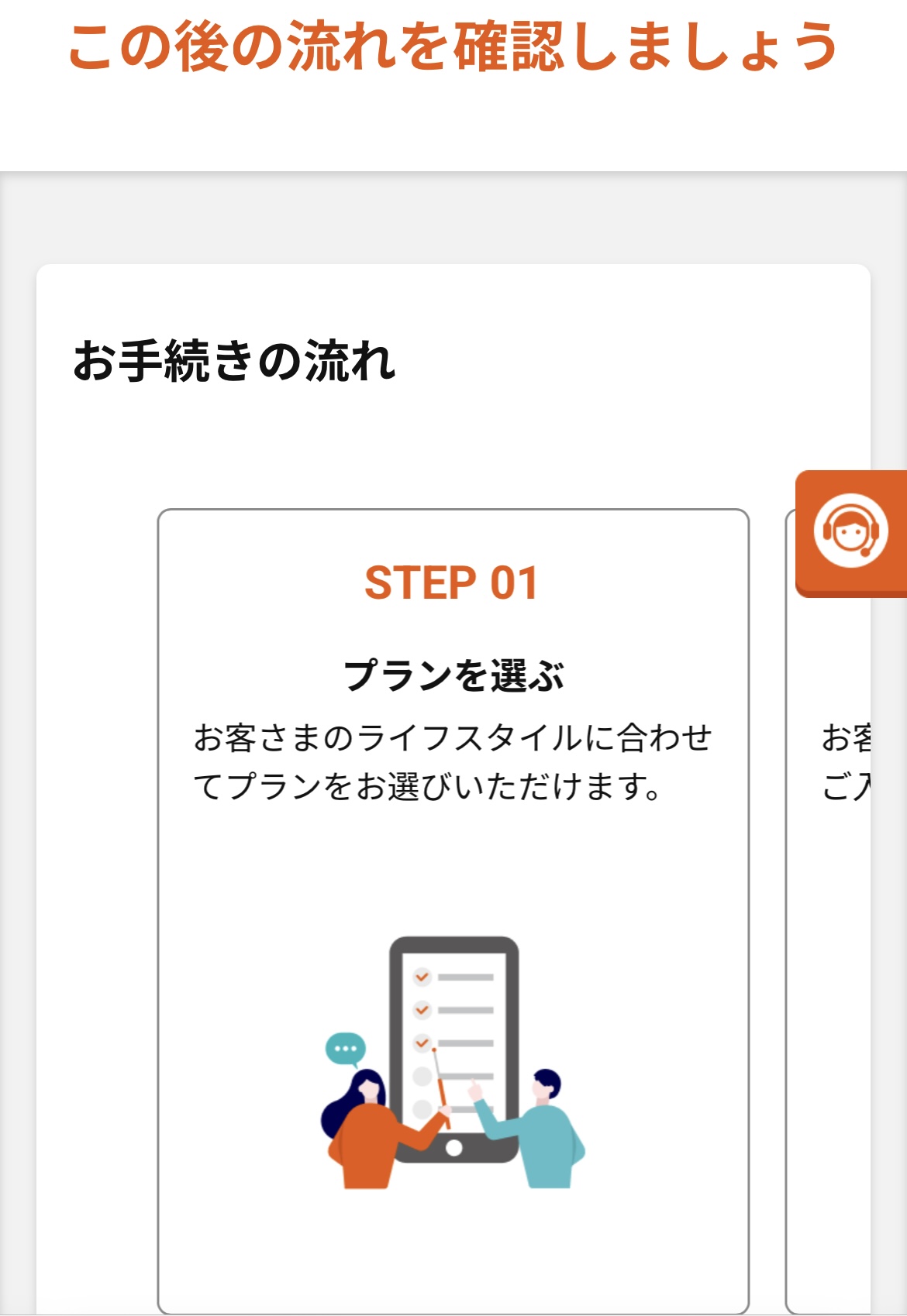 アイフォン17の予約方法 au Step4-6