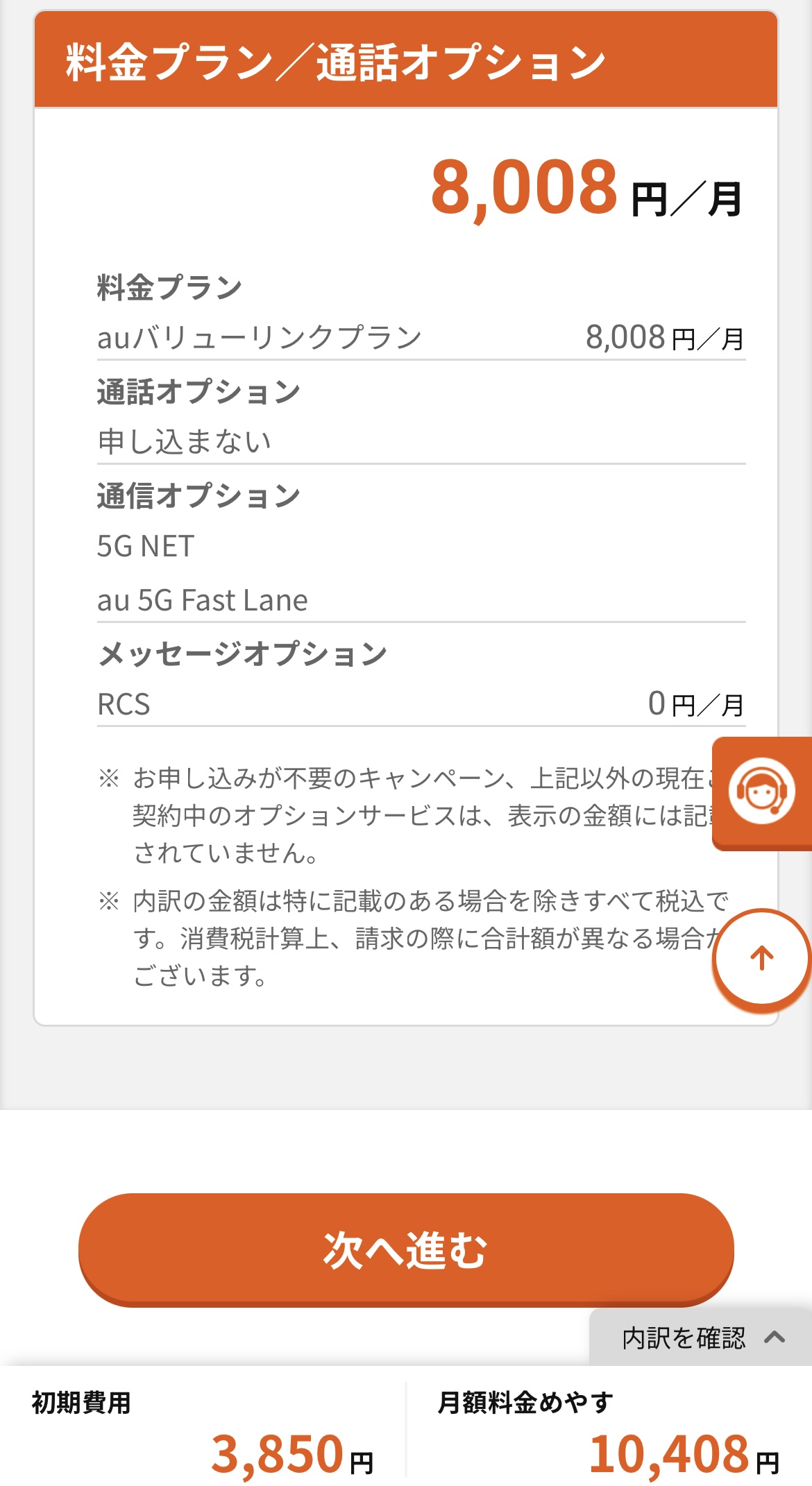 アイフォン17の予約方法 au Step5-3
