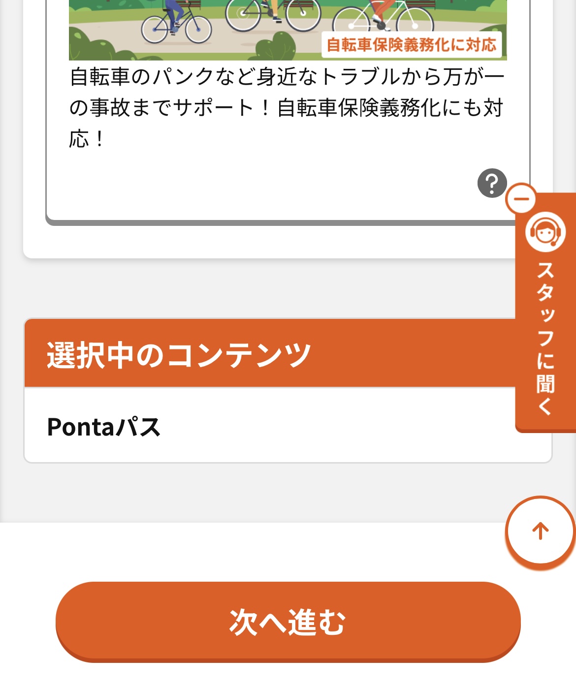 アイフォン17の予約方法 au Step5-4