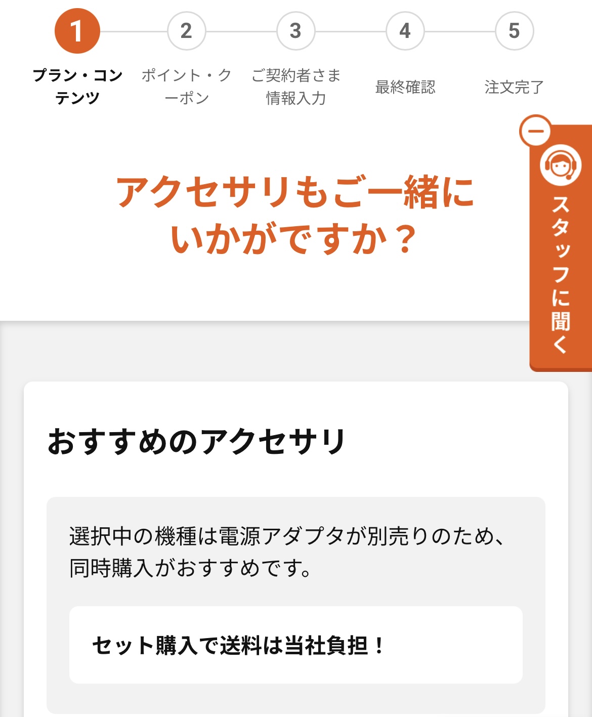アイフォン17の予約方法 au Step5-5