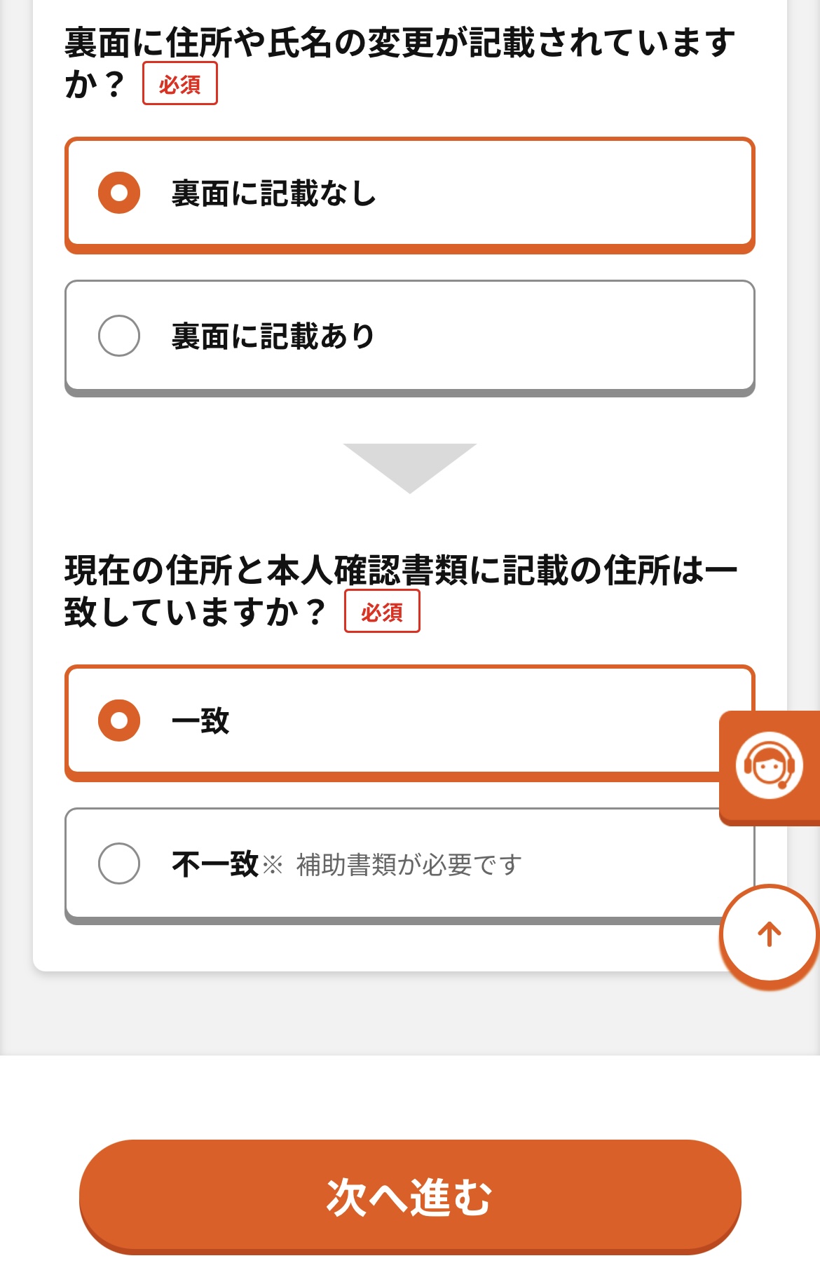 アイフォン17の予約方法 au Step7-5-2