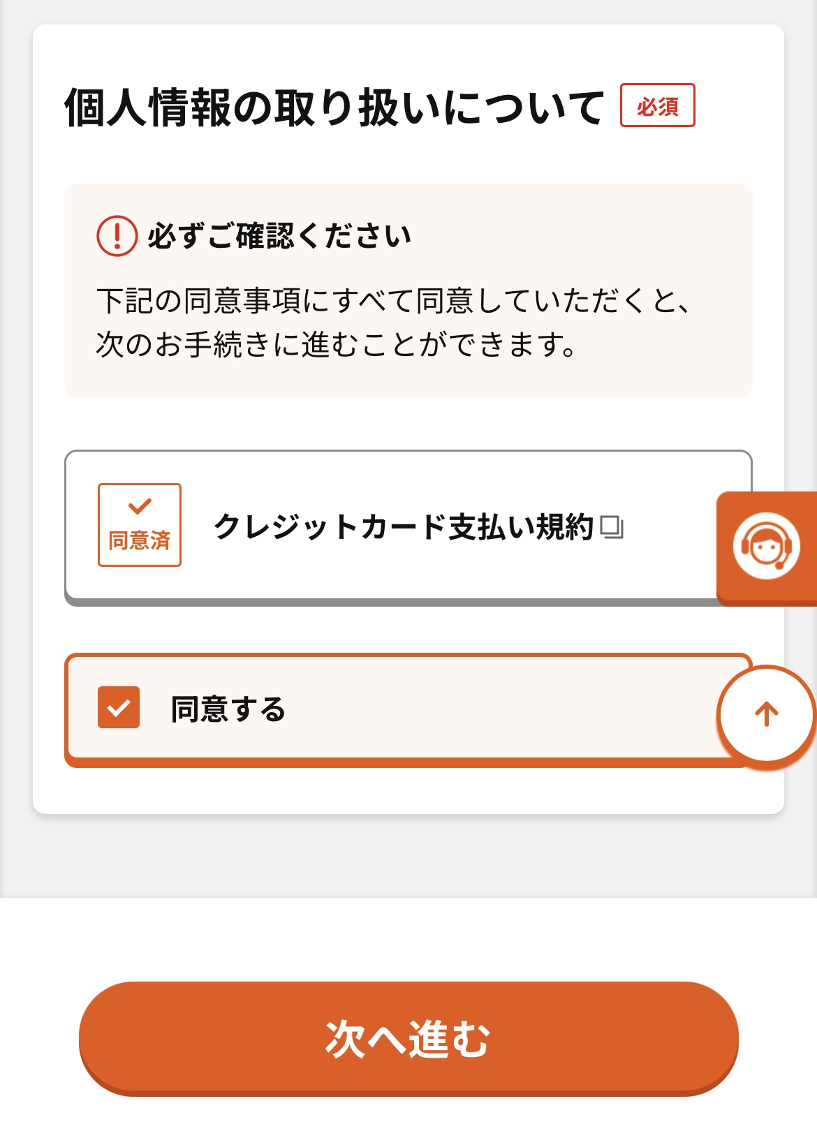 アイフォン17の予約方法 au Step8-2
