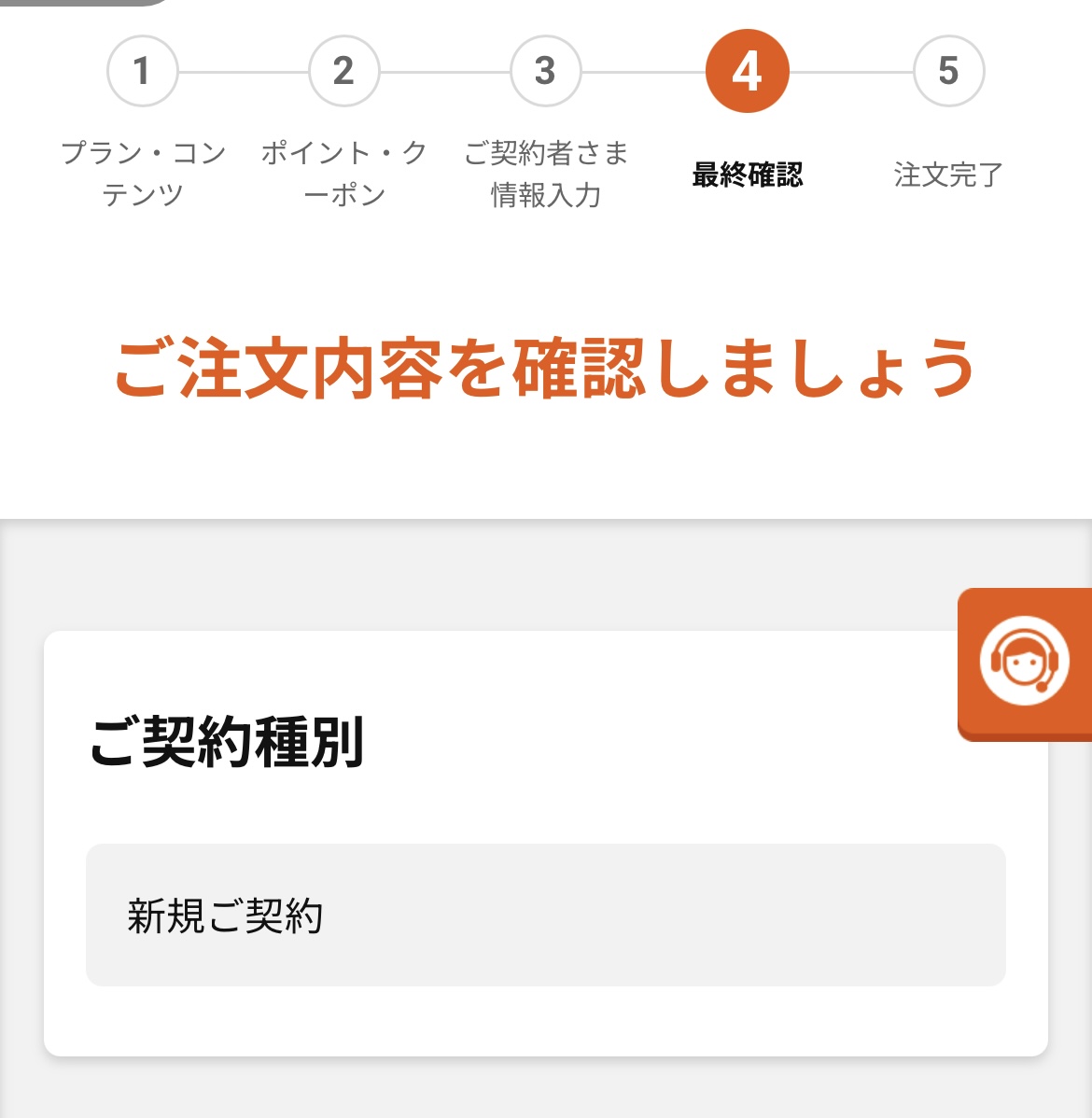 アイフォン17の予約方法 au Step8-3
