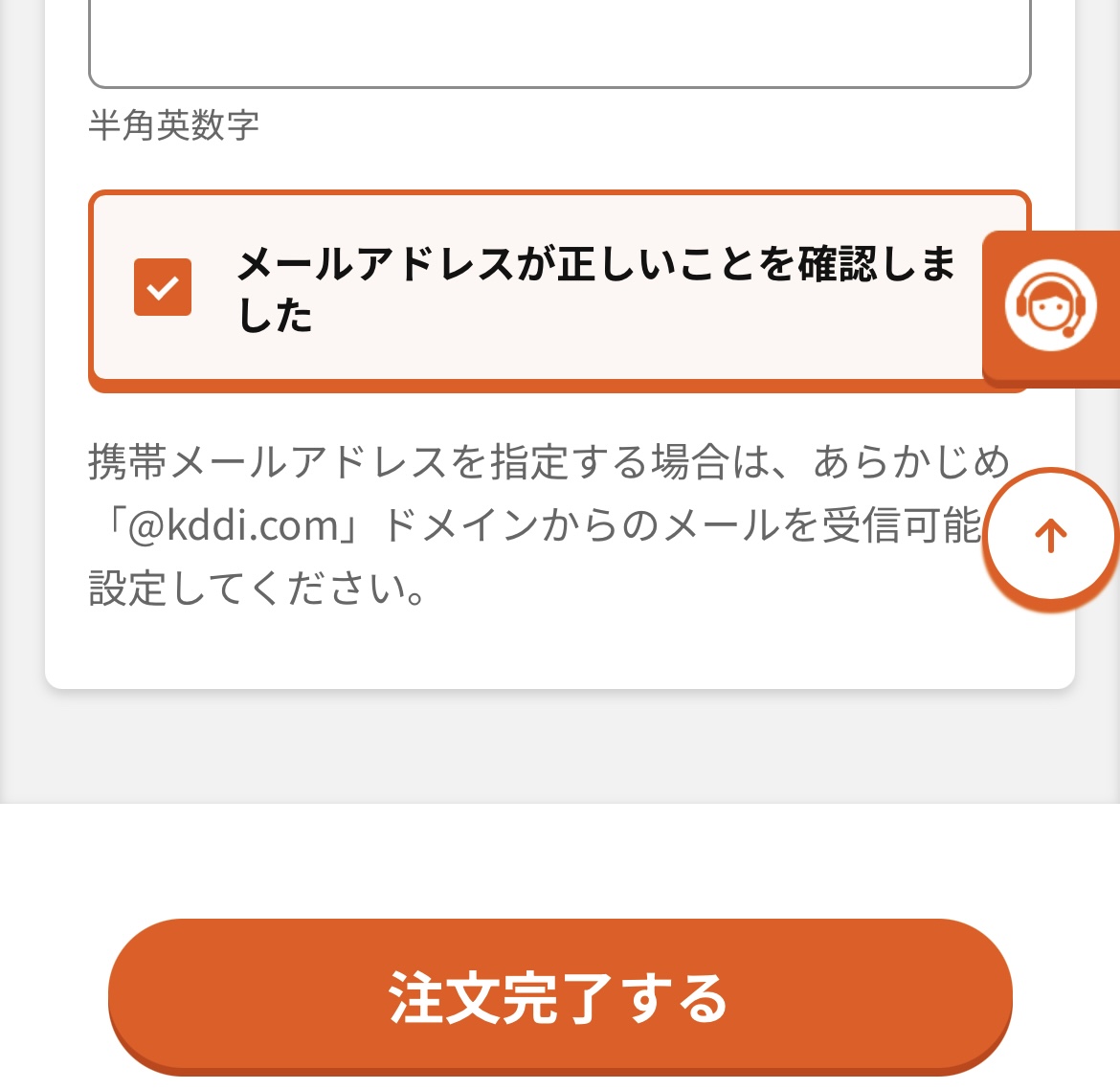 アイフォン17の予約方法 au Step8-4