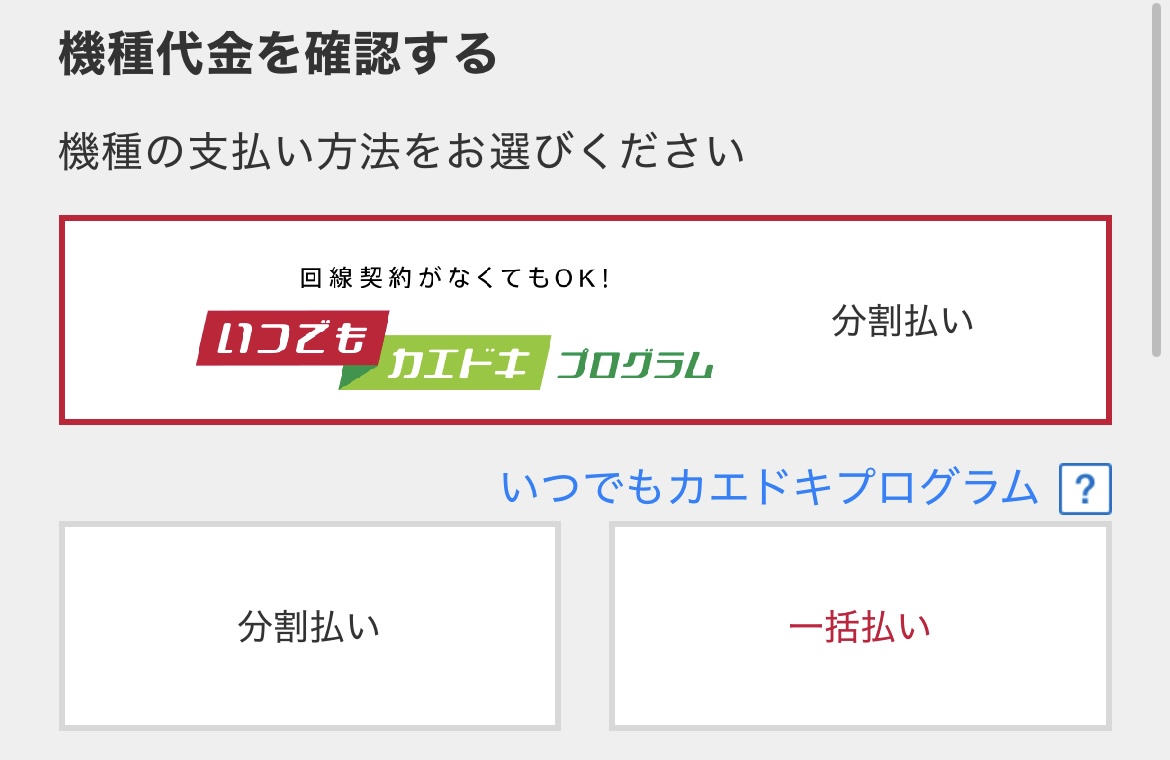 アイフォン17の予約方法 docomo Step2-3
