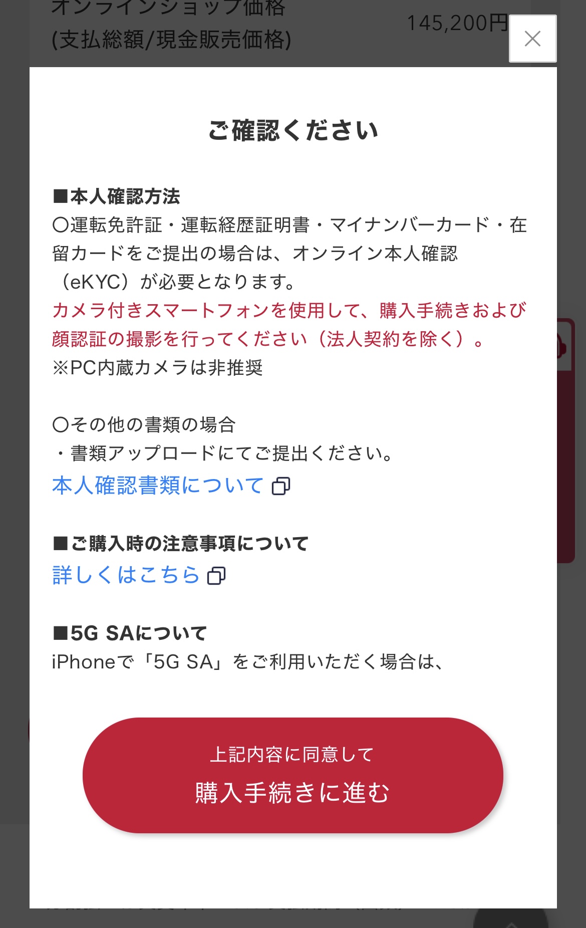 アイフォン17の予約方法 docomo Step3-2