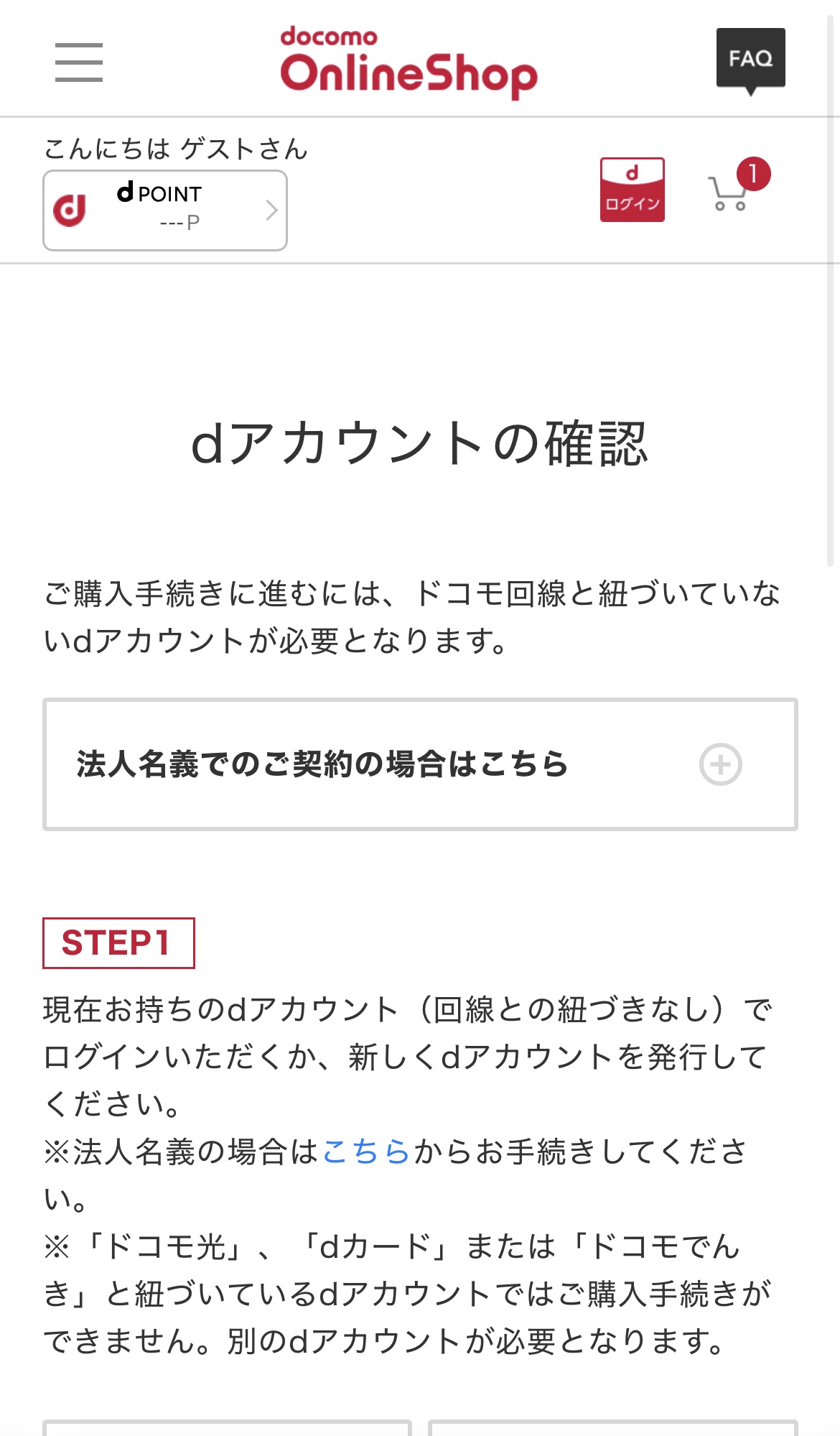 アイフォン17の予約方法 docomo Step4-1