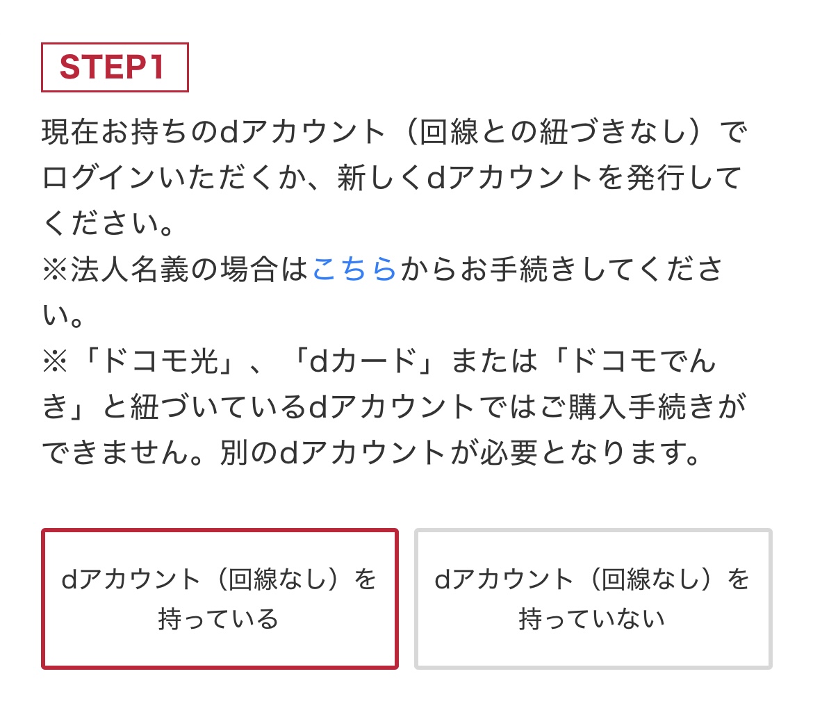 アイフォン17の予約方法 docomo Step4-2
