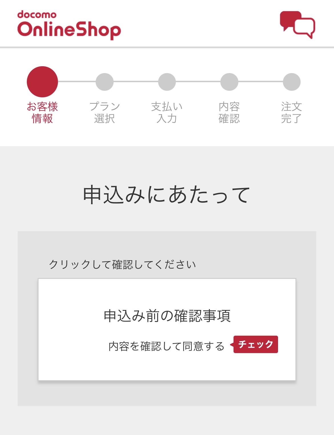 アイフォン17の予約方法 docomo Step5-1