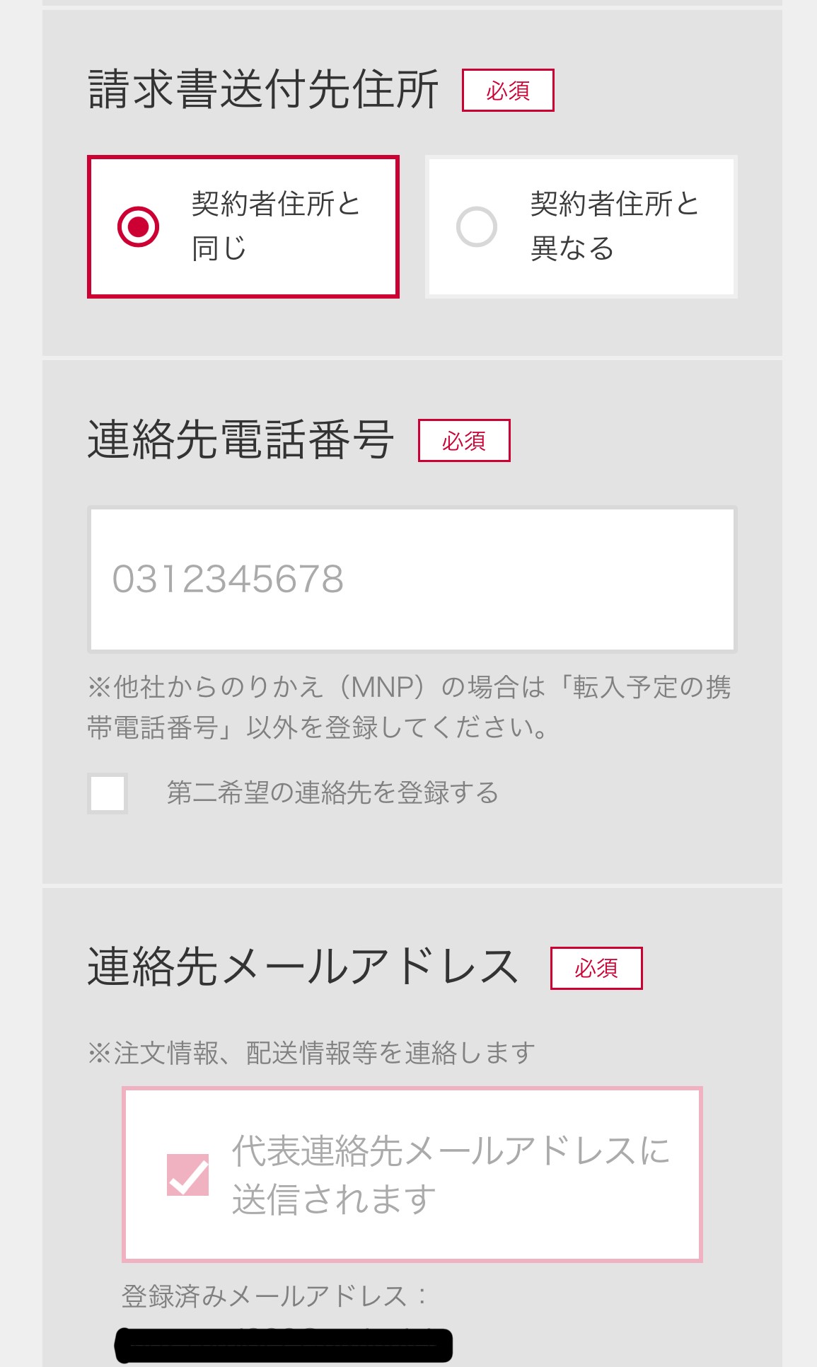 アイフォン17の予約方法 docomo Step5-3-2