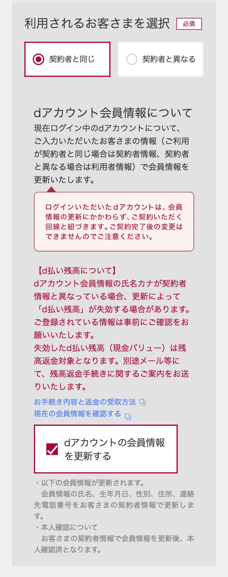アイフォン17の予約方法 docomo Step5-3-3
