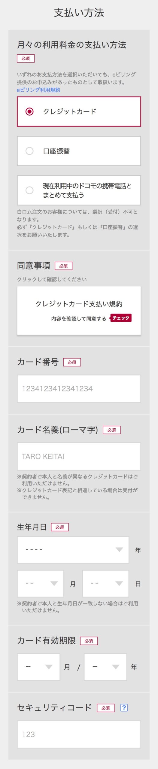 アイフォン17の予約方法 docomo Step5-4