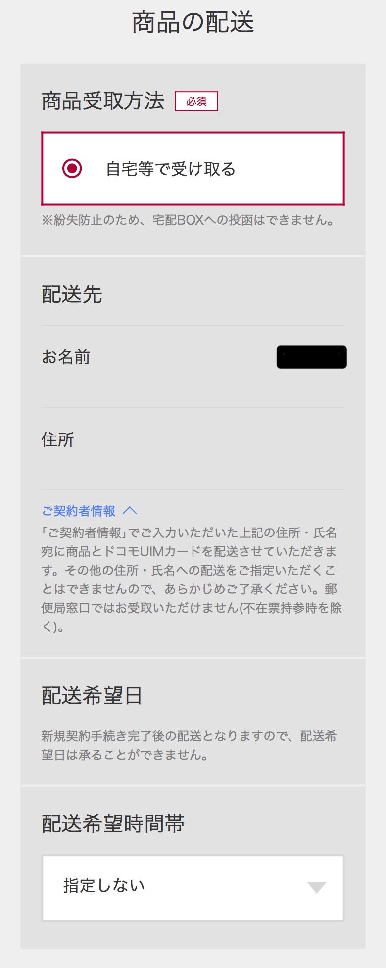 アイフォン17の予約方法 docomo Step5-5