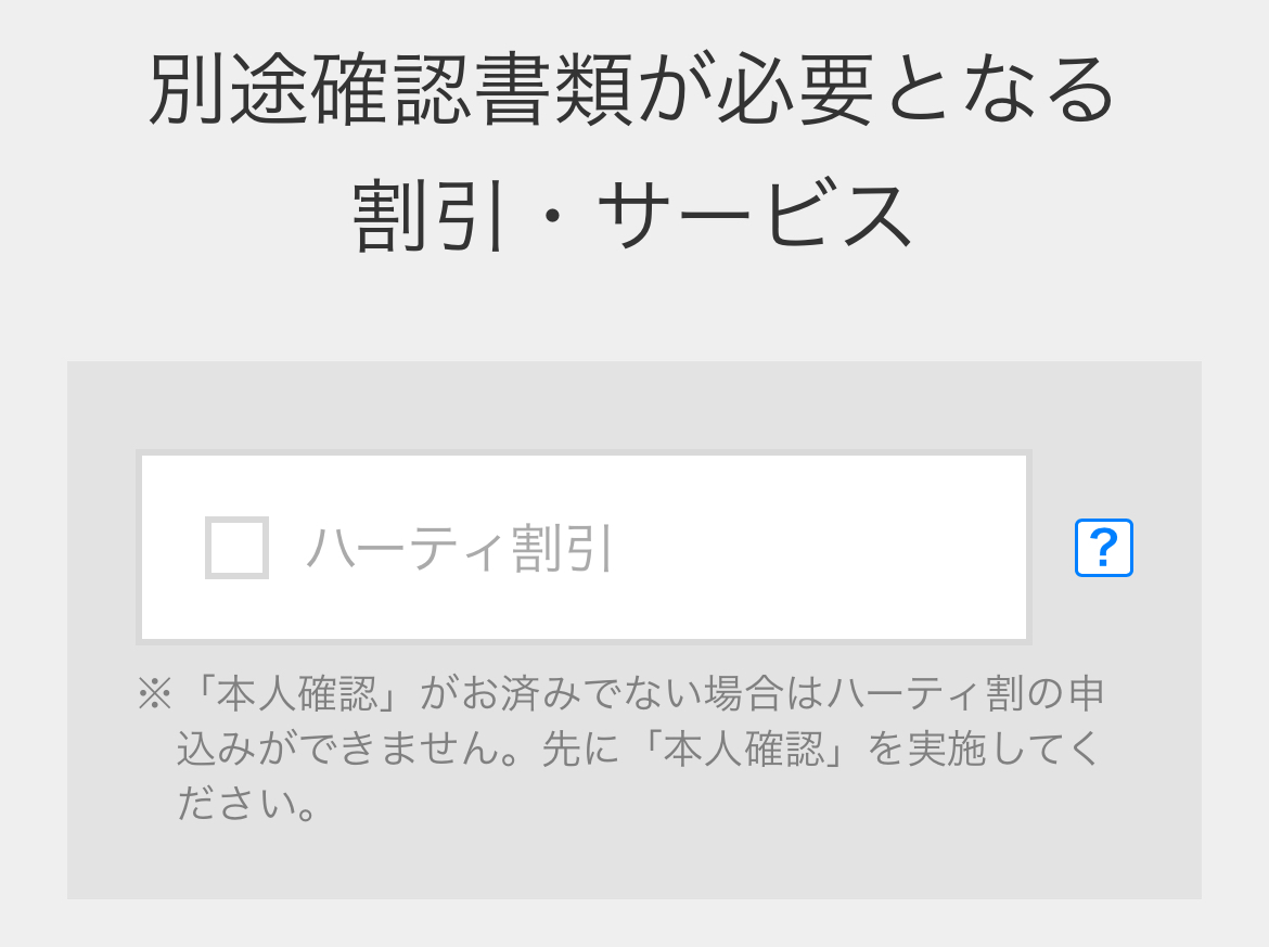 アイフォン17の予約方法 docomo Step5-6