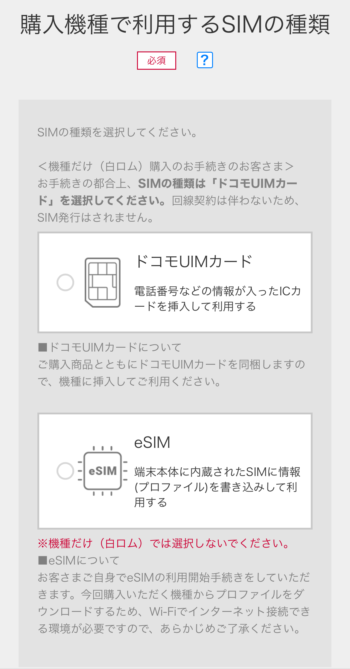 アイフォン17の予約方法 docomo Step5-6-2