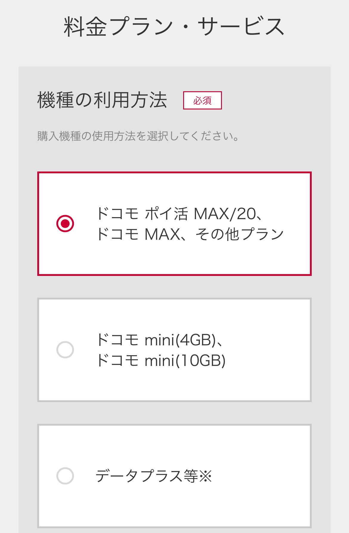 アイフォン17の予約方法 docomo Step6-3