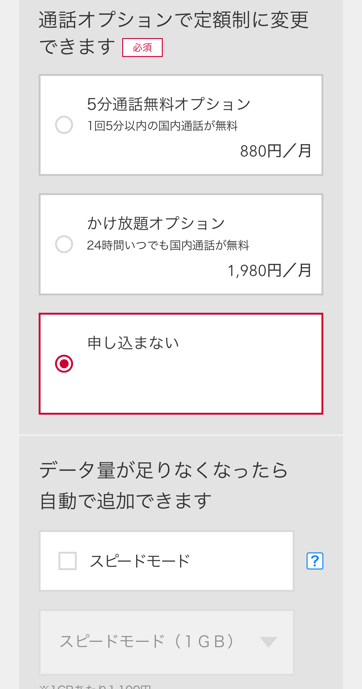 アイフォン17の予約方法 docomo Step6-4